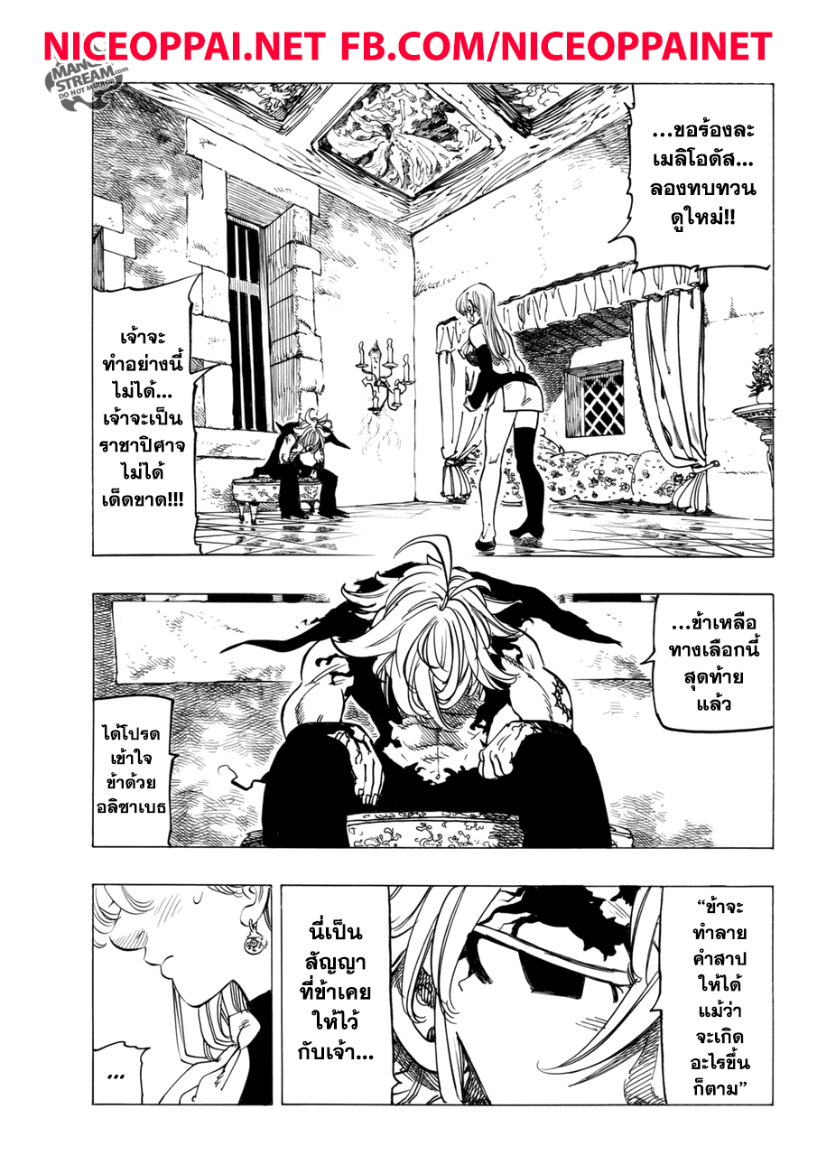Nanatsu no Taizai 248-ทางเลือกของเรา