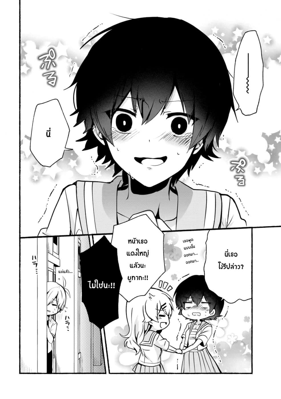 Pashiri na Boku to Koi suru Banchou-san 26-26
