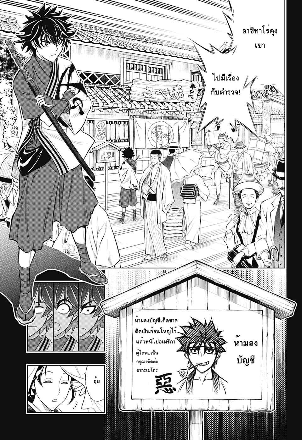 Rurouni Kenshin: Hokkaido Arc 1-ปีเมจิที่ 16 โรงฝึกคามิยะ