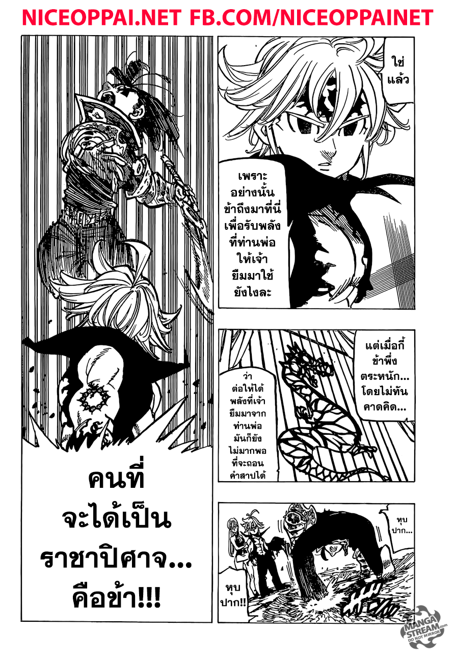 Nanatsu no Taizai 247-รวบรวม