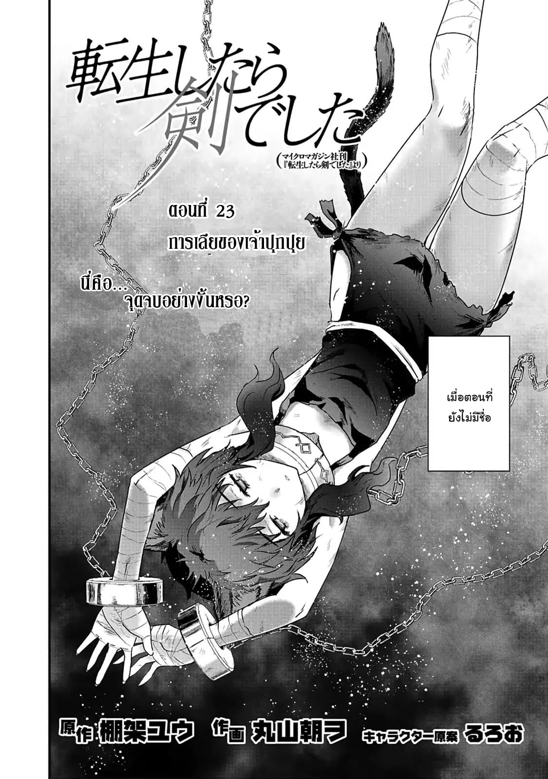 Tensei Shitara Ken deshita 23-การเลียของเจ้าปุกปุย