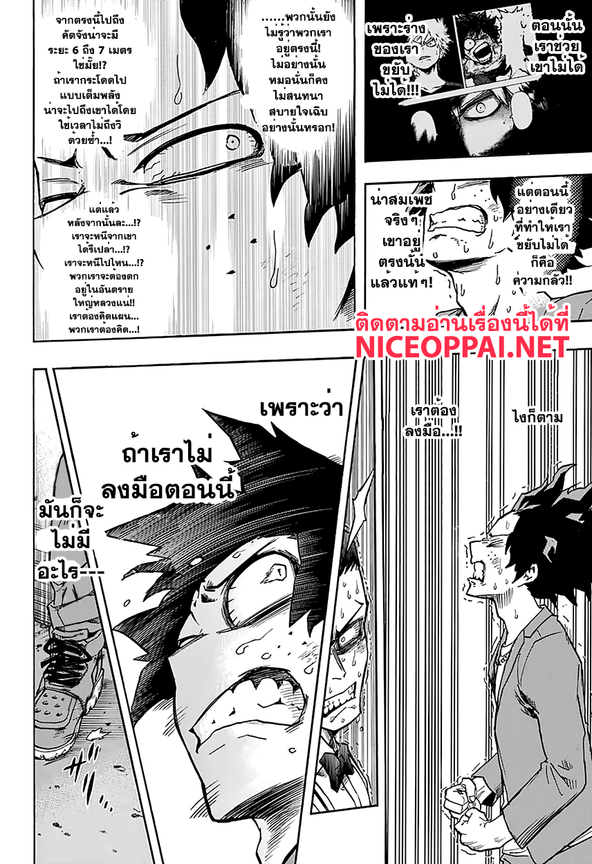 Boku no Hero Academia 89-TH-เพื่อประโยชน์ของคนๆเดียว