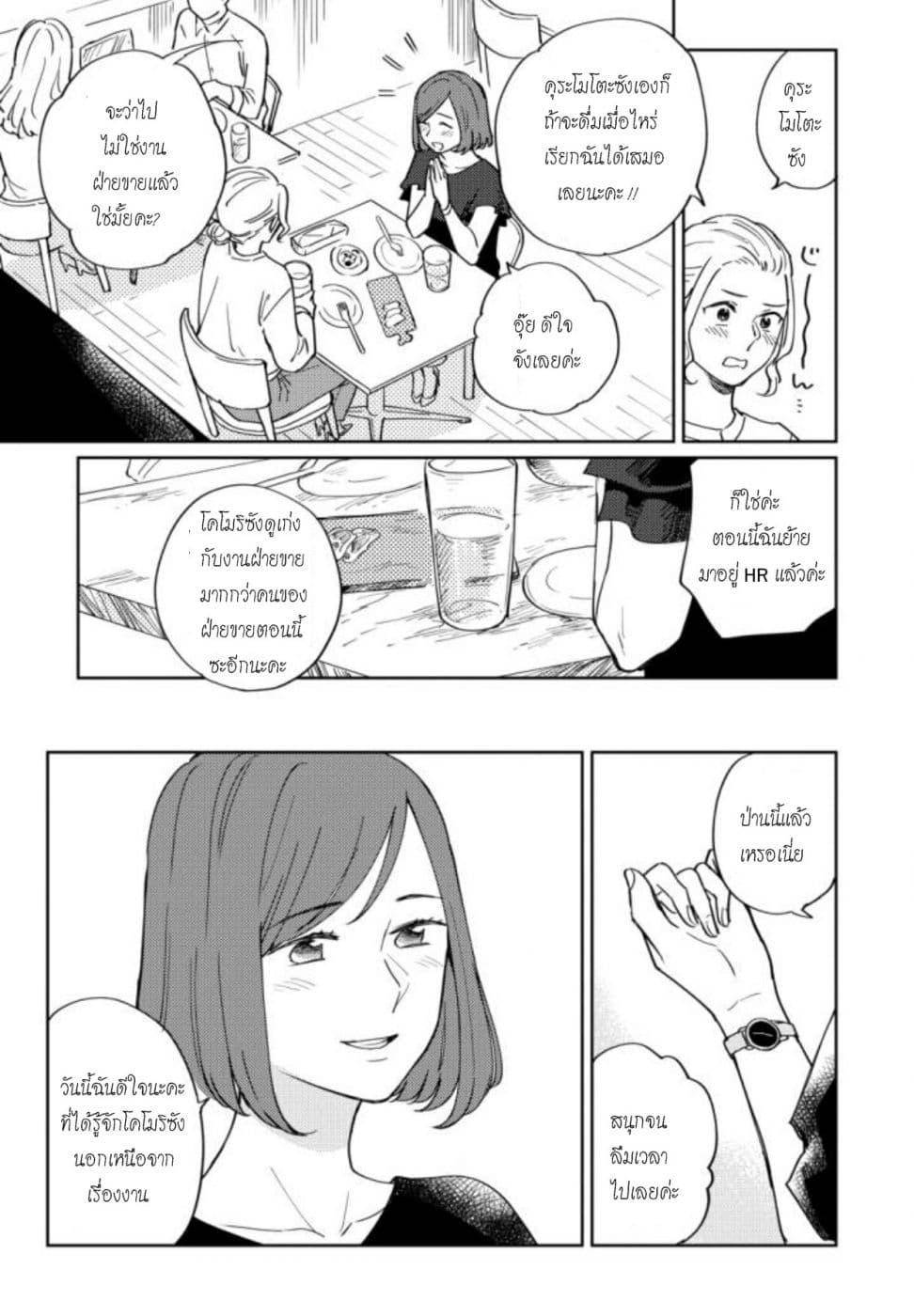 Hitogoto nan desu kara 1-1
