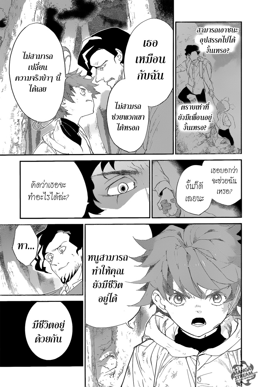 The Promised Neverland 64-งั้นถ้าฉัน