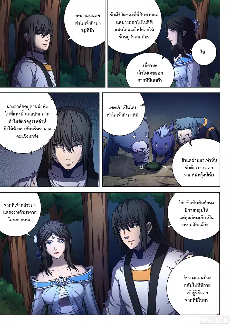 God of Martial Arts 148-148