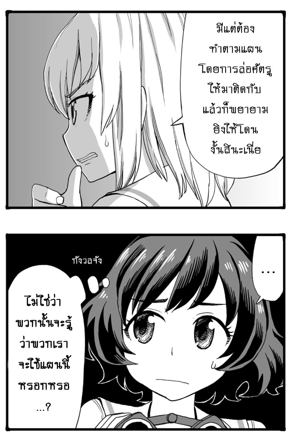 GIRLS und PANZER - Erika Change! 4-หัวหน้าหน่วยพยายามเข้า!