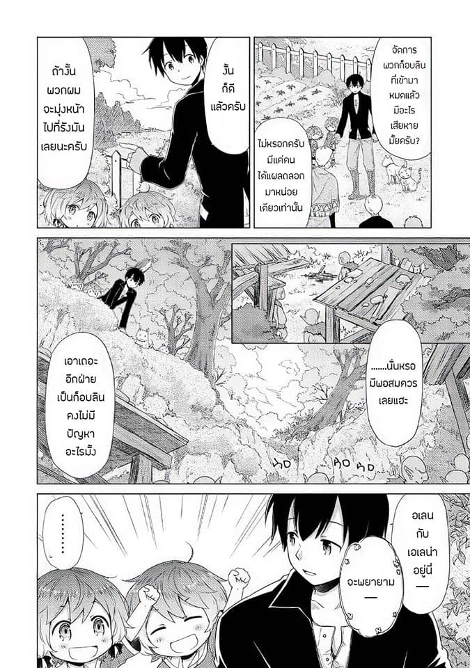 Isekai Yururi Kikou 15-นี่มัน นม !!!