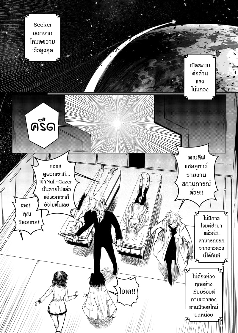 Path A waY 21-Dead End and Annihilation