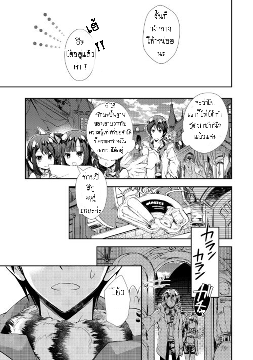 Nonbiri VRMMOki 14-ลองตกใจกับสกิลสุดวิเศษ