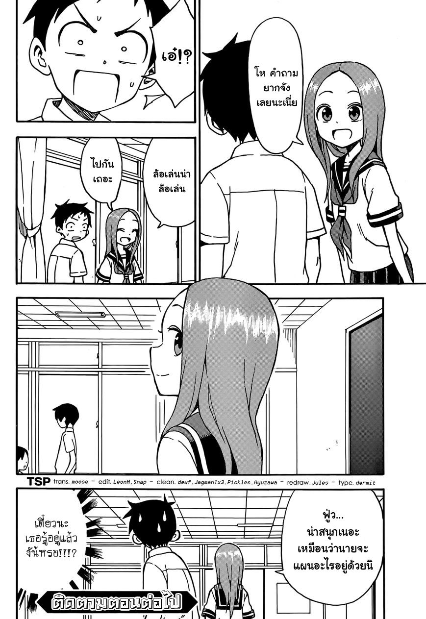 Karakai Jouzu no Takagi-san 32-คำเชิญชวน