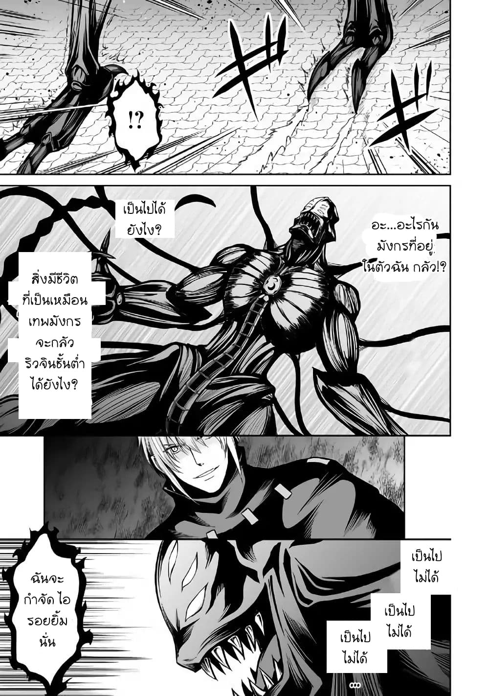 Jaryuu Tensei 22-22