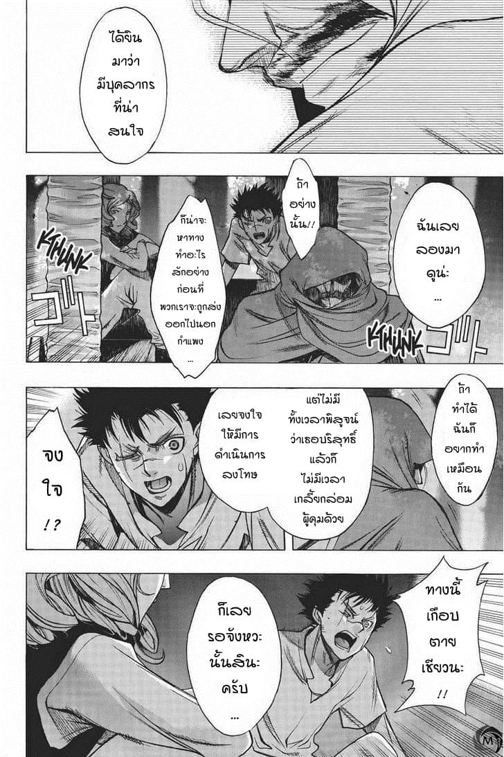 Attack on Titan - Before the Fall 13-คนตายจำเป็น