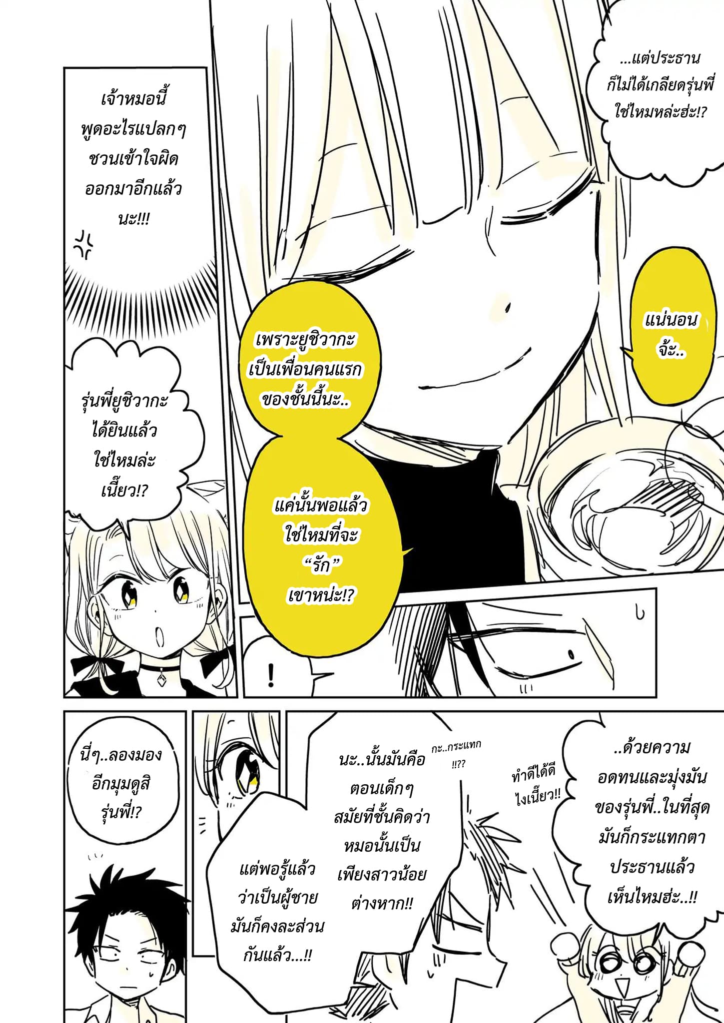 Hatsukoi ga Bishoujo ♂ de, Ikinone o Tomerareteshimatta Shounen no Hanashi 2-การยอมรับ