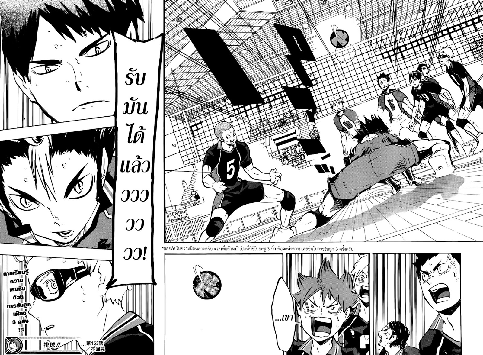 Haikyuu!! 153-การรับลูก 3 ครั้ง