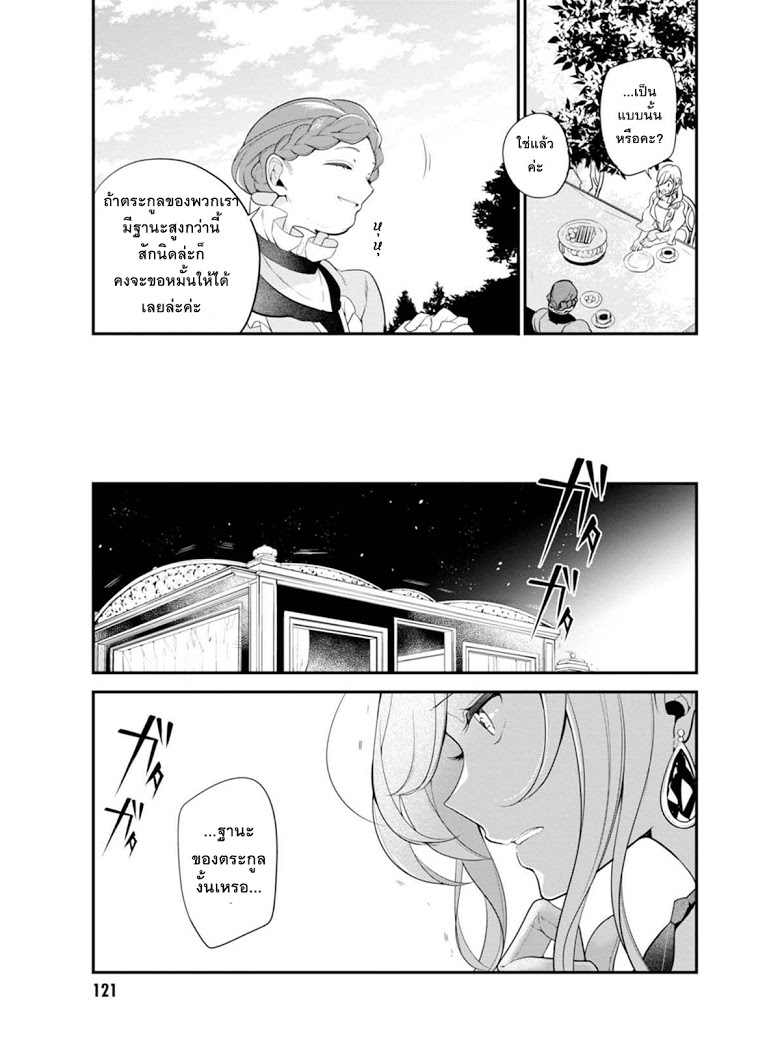 Koushaku Reijou no Tashinami 34-34