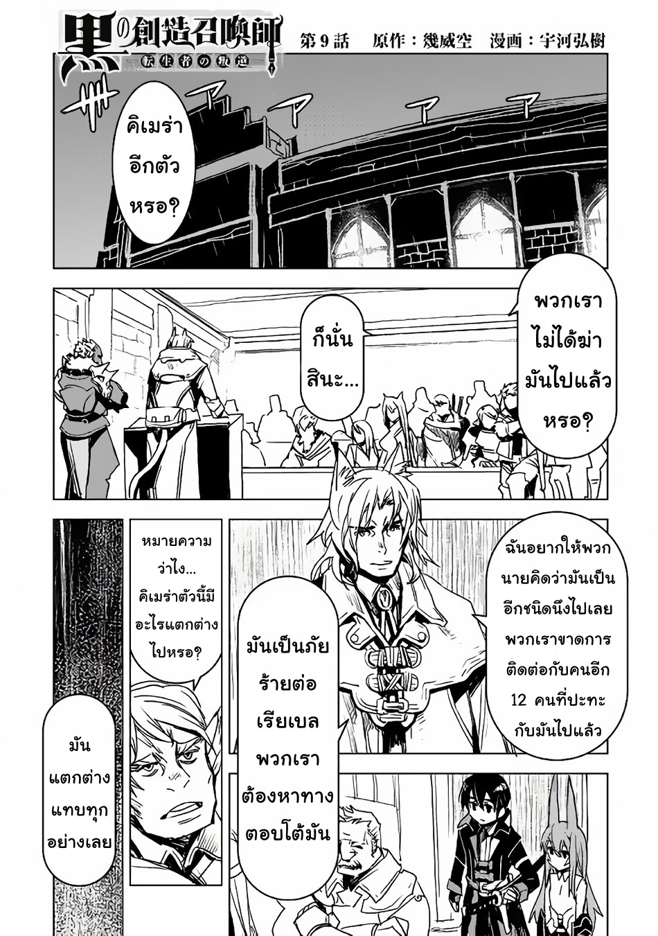 Kuro no Souzou Shoukanshi - Tenseisha no Hangyaku 9-9