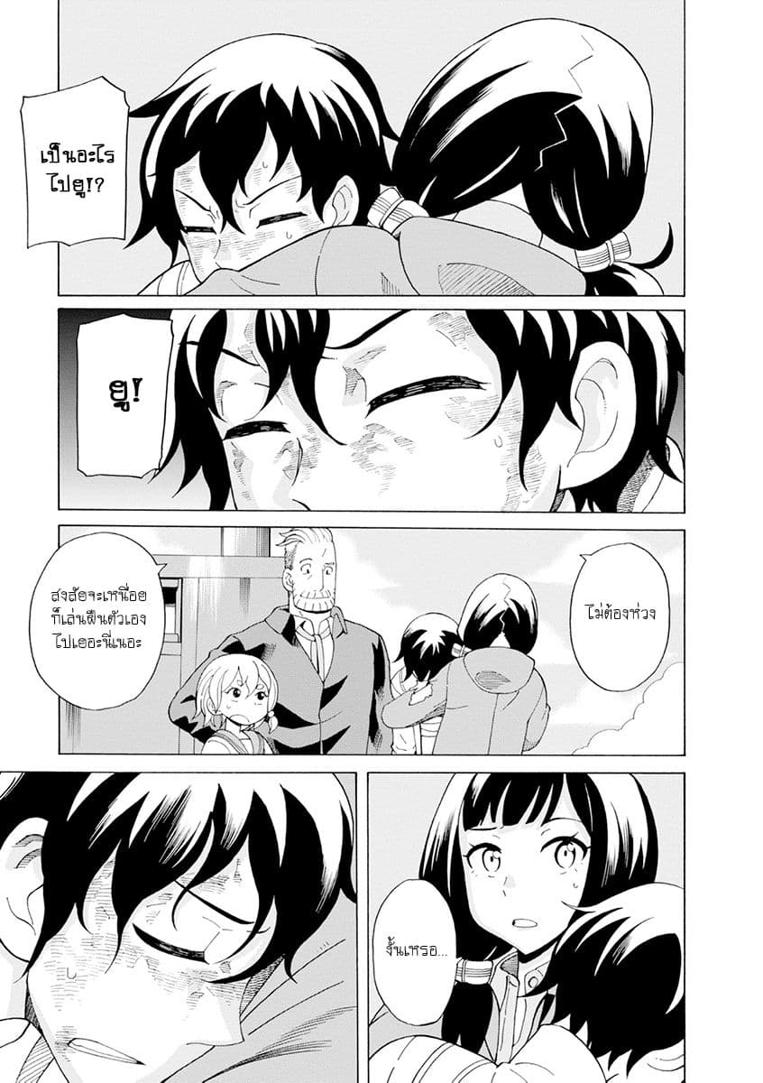 Asebi to Sora Sekai no Boukensha 20-ยูและอาเซบิ