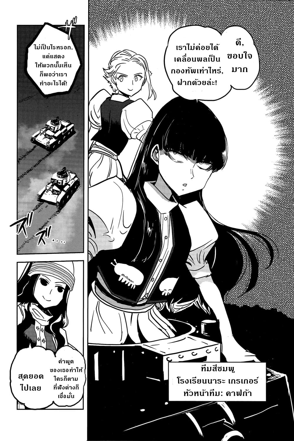 Girls Und Panzer: Ribbon Warrior 38-สงครามแห่งความตาย ณ โคโมโระ Part 5