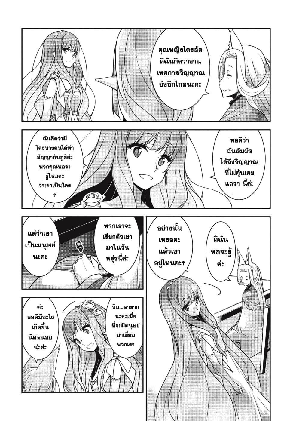 Seirei Gensouki - Konna Sekai de Deaeta Kimi ni (Minazuki Futago) 20-ภูติไดรอัส