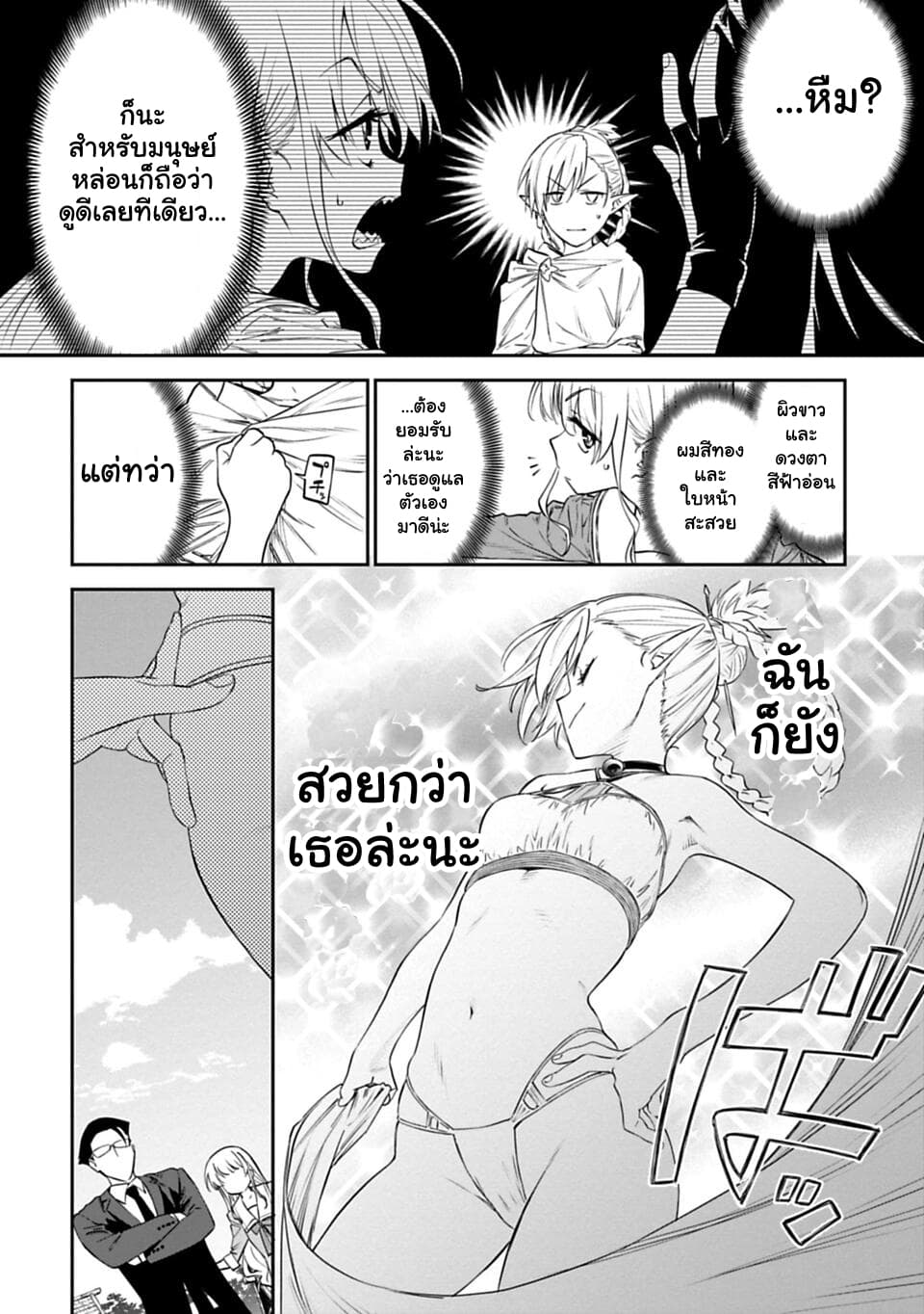 Isekai Bishoujo Juniku Ojisan to ต่างโลกกับคุณลุงในร่างโลลิ 9-9