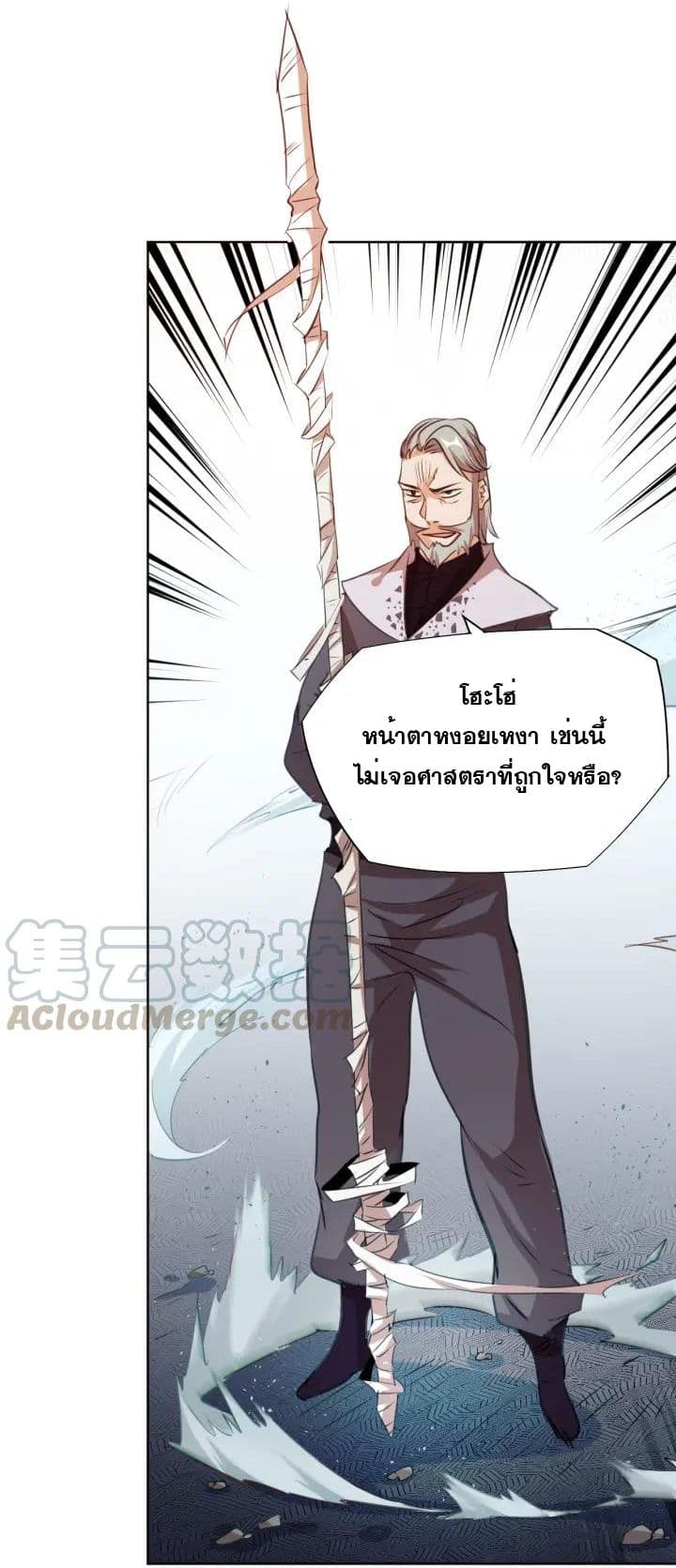 God Emperor Return of The Avenger เทพจักรพรรดิเจ้าพิภพ 7-7