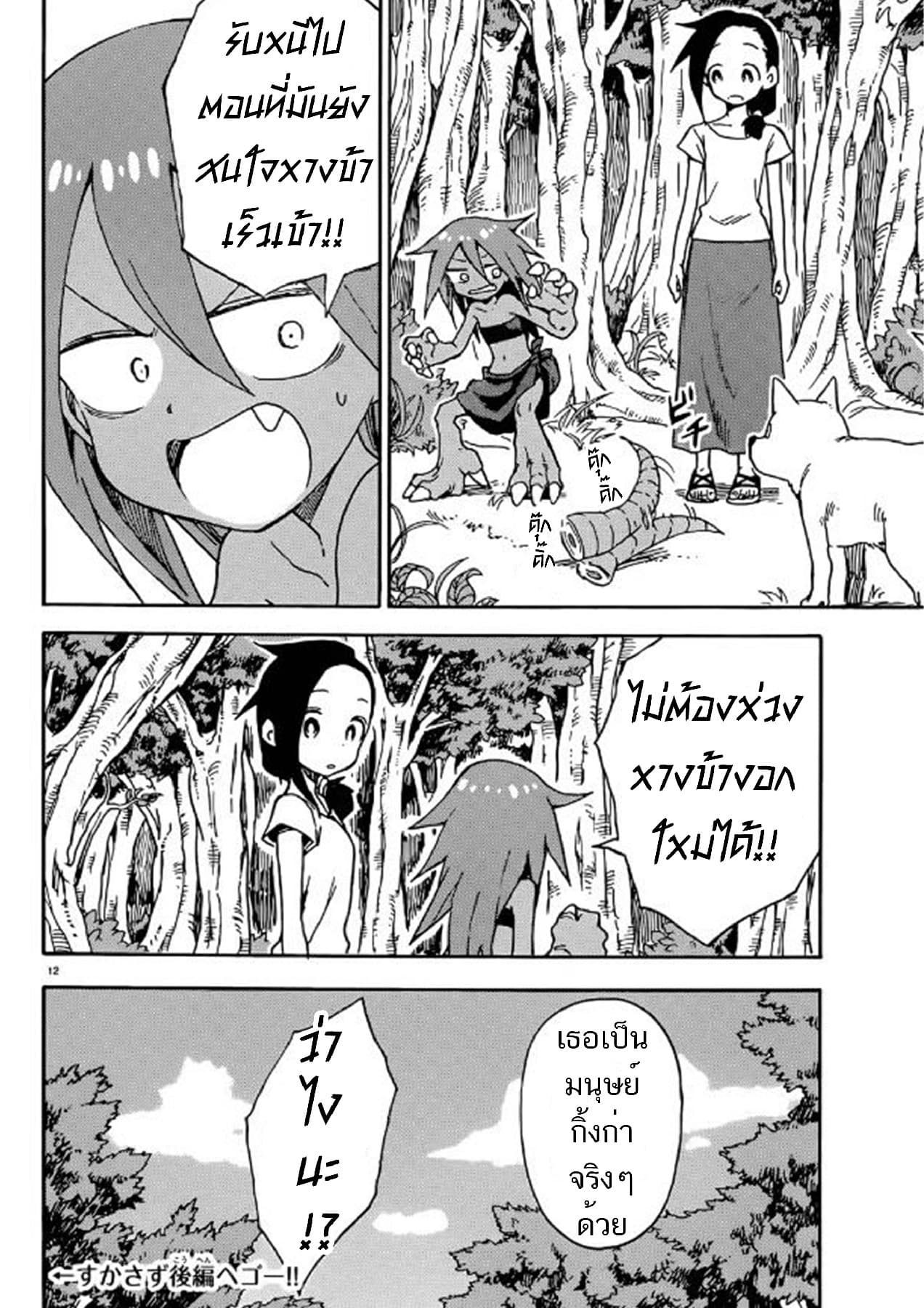 Kaijuu no Tokage 0-One Shot