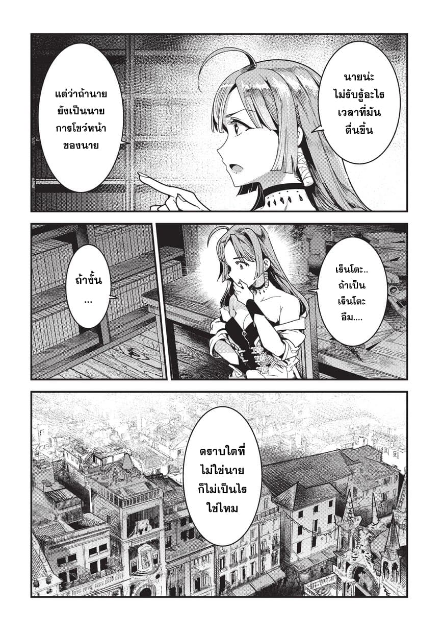 Nozomanu Fushi no Boukensha 9-การไตร่ตรอง