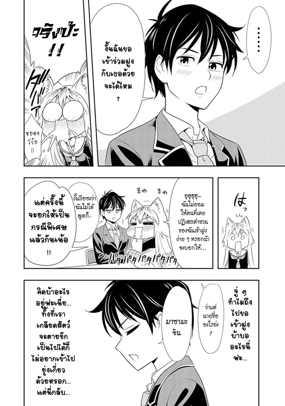 Murenase! Shiiton Gakuen 1-หมาป่าผู้โดดเดี่ยว รันกะ!