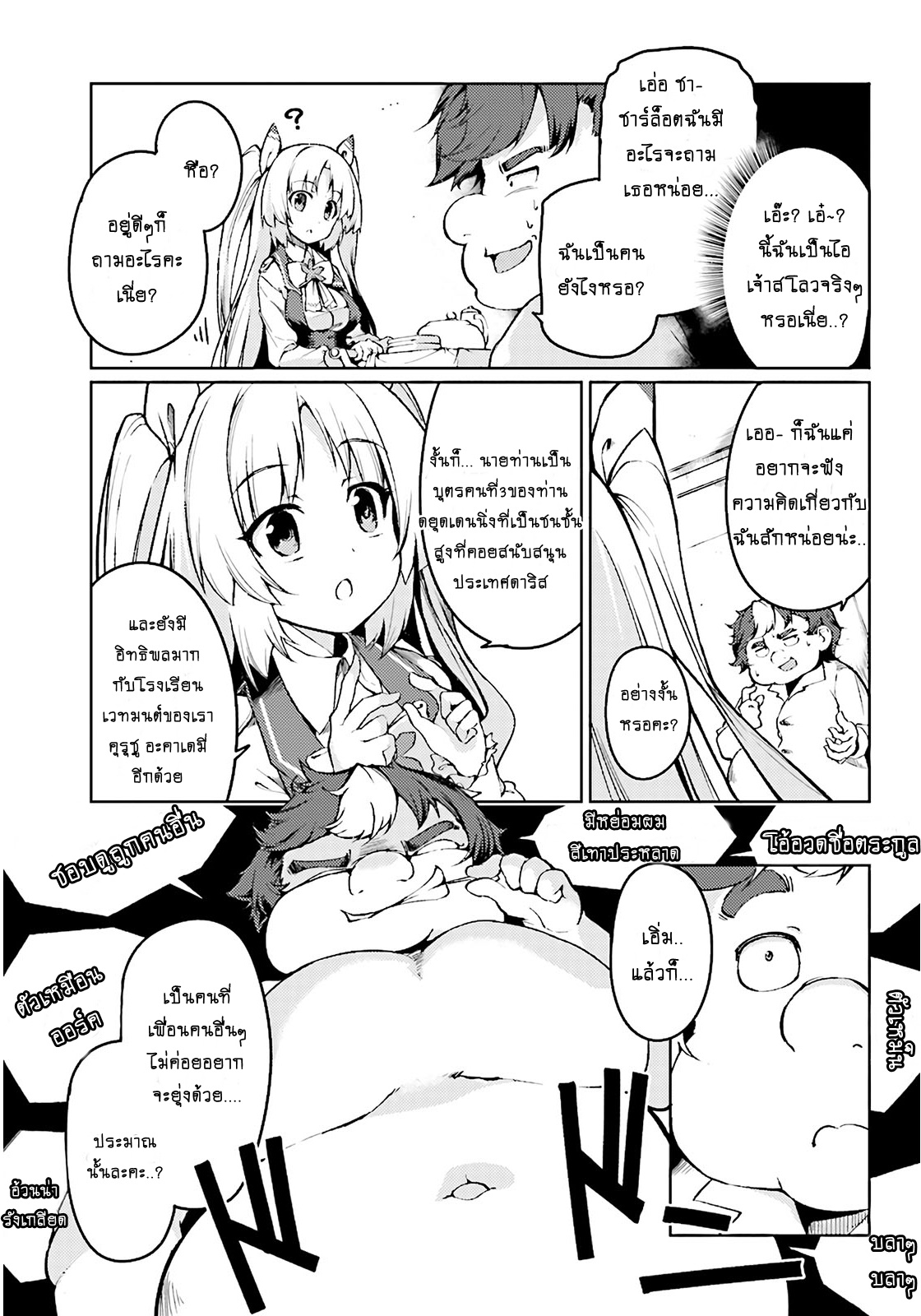 Buta Koushaku ni Tensei Shitakara, Kondo wa Kimi ni Suki to Iitai 1-1