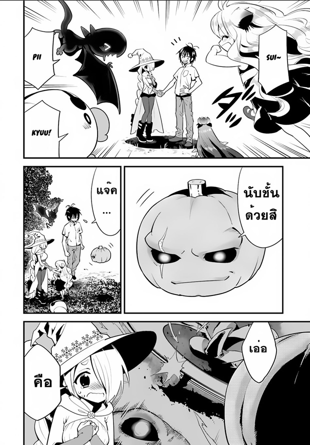 Isekai desu ga Mamono Saibai shiteimasu. 6-แม่มดหิมะ