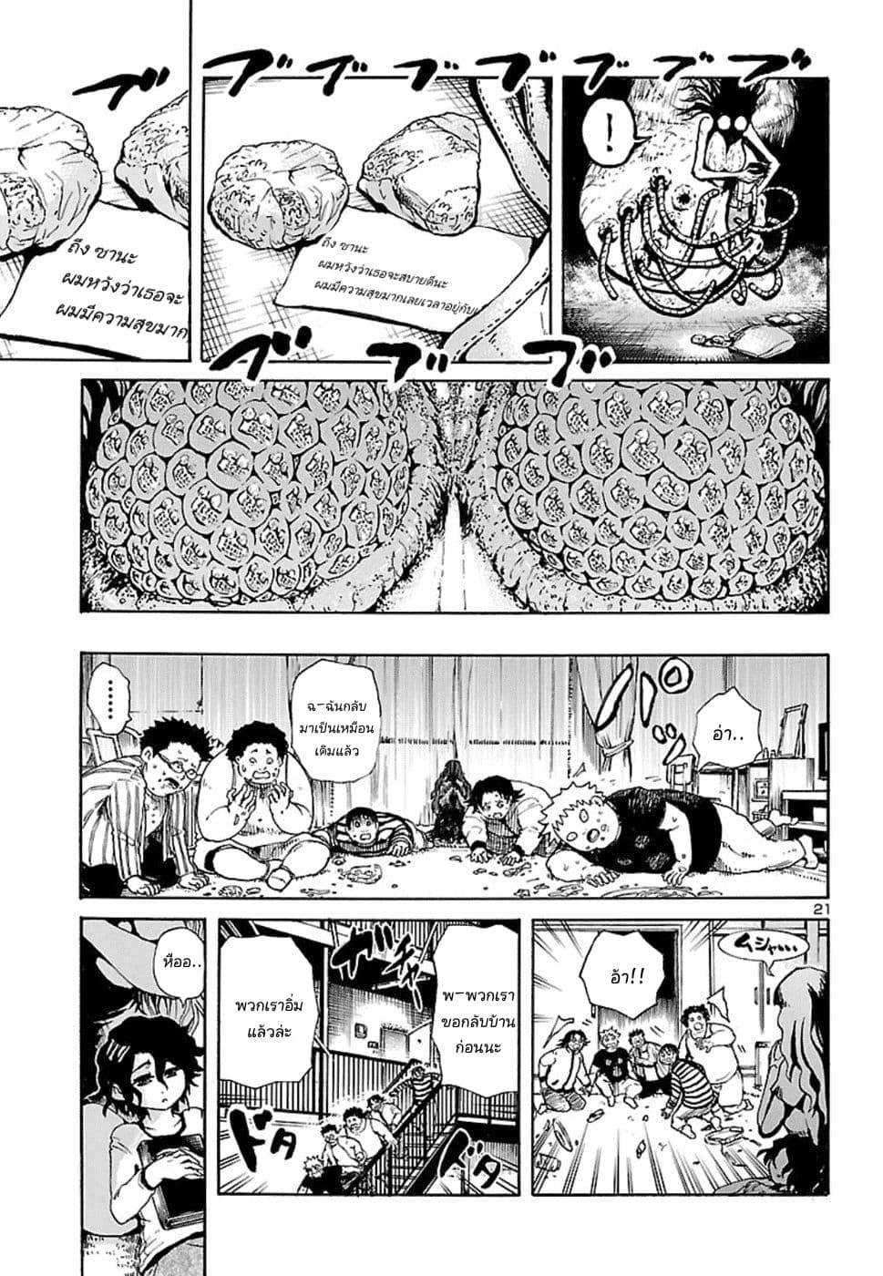 Boku to Akumu to Oneesan สารบัญปีศาจ 2-2