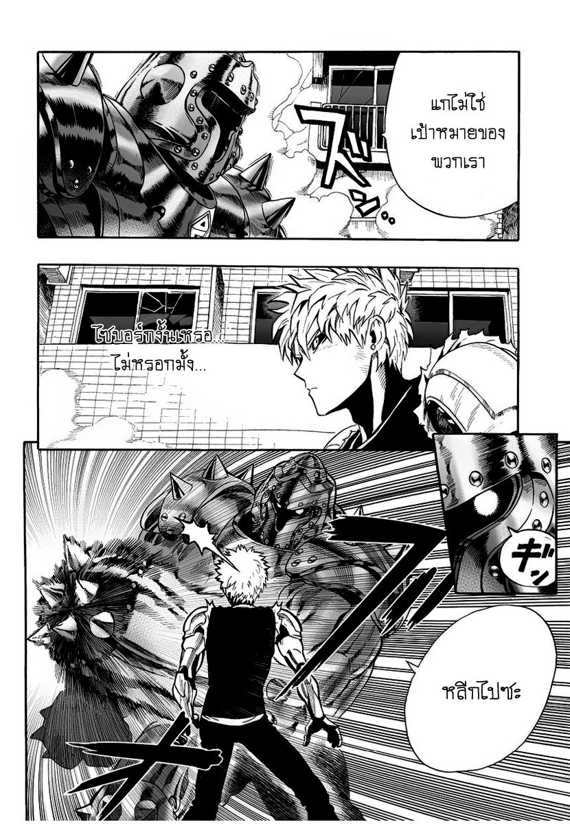 One Punch Man 8-หมายถึงหมอนี่เหรอ?