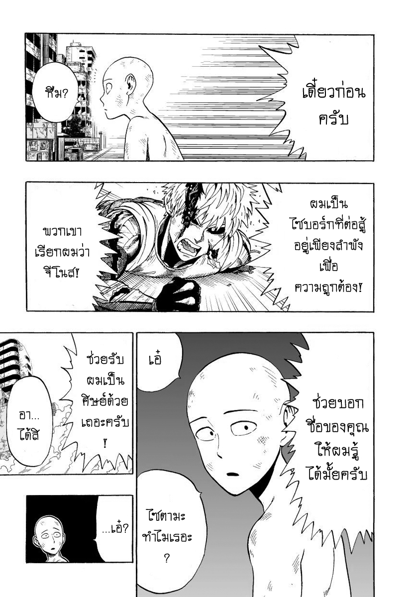 One Punch Man 6-ไซตามะ