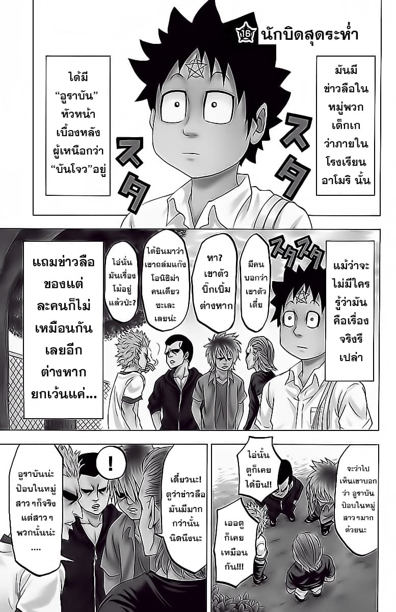 Rokudou no Onna-tachi 16-นักบิดสุดระห่ำ