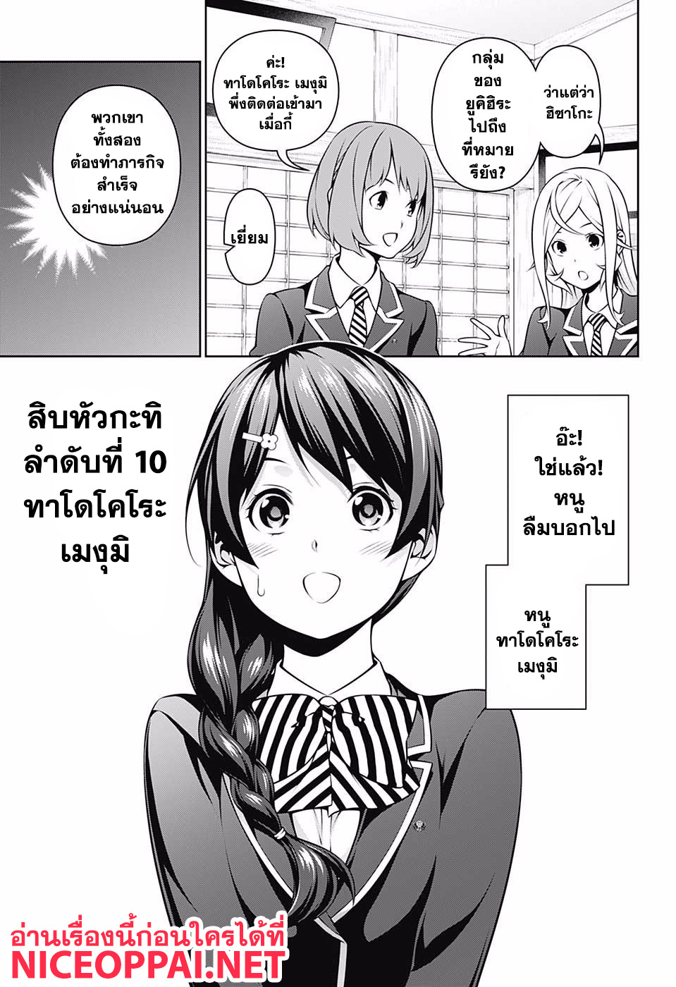 Shokugeki no Soma 264-จากทาโดโคโระ เมงุมิ