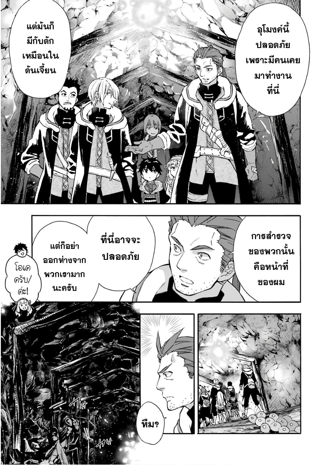 Kamitachi ni Hirowareta Otoko ชายผู้ถูกเลือกโดยพระเจ้า 14-การกำจัดสัตว์เวทมนตร์