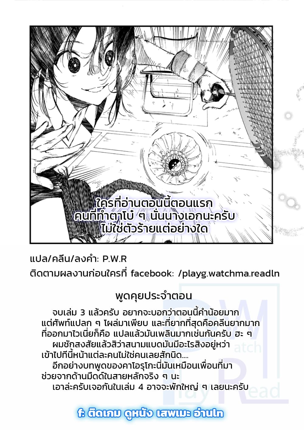 Hanebado! - แบดมินตันของฮาเนะซากิ อายาโนะ 16-คนที่จะนำก็คือดิฉัน