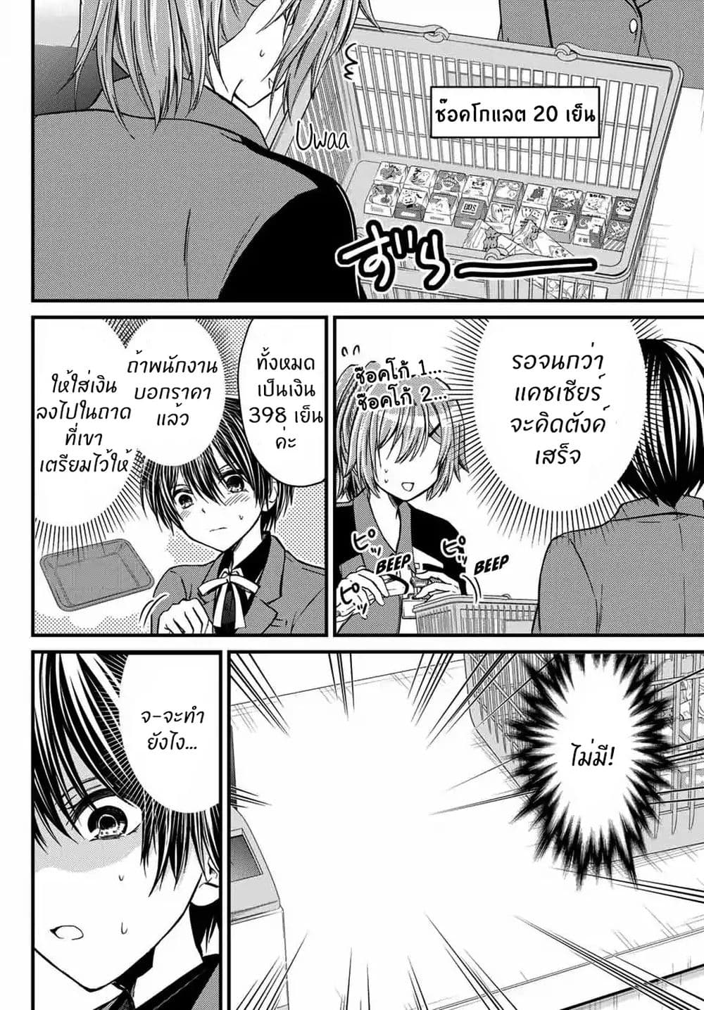 Ojousama no Shimobe 22-ไปซื้อของกันเถอะ