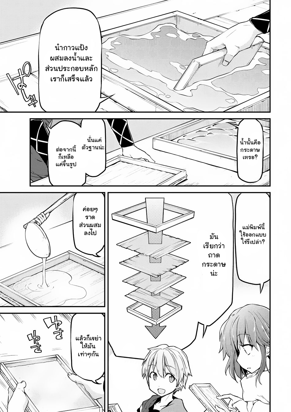 Isekai Kenkokuki ตำนานจักรพรรดิศักดิ์สิทธิ์ 14-14