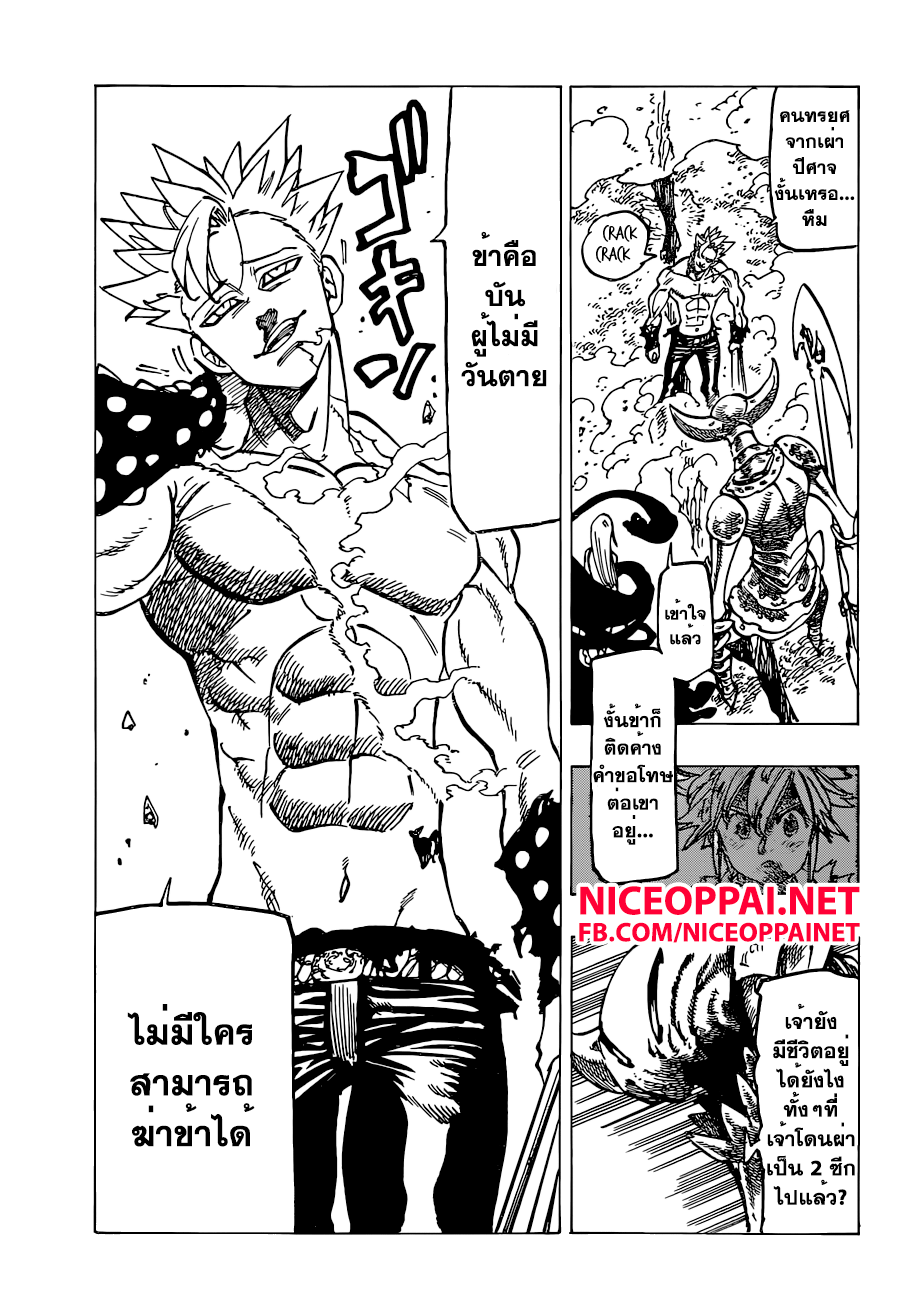 Nanatsu no Taizai 144-ชายผู้เต็มไปด้วยความโลภ