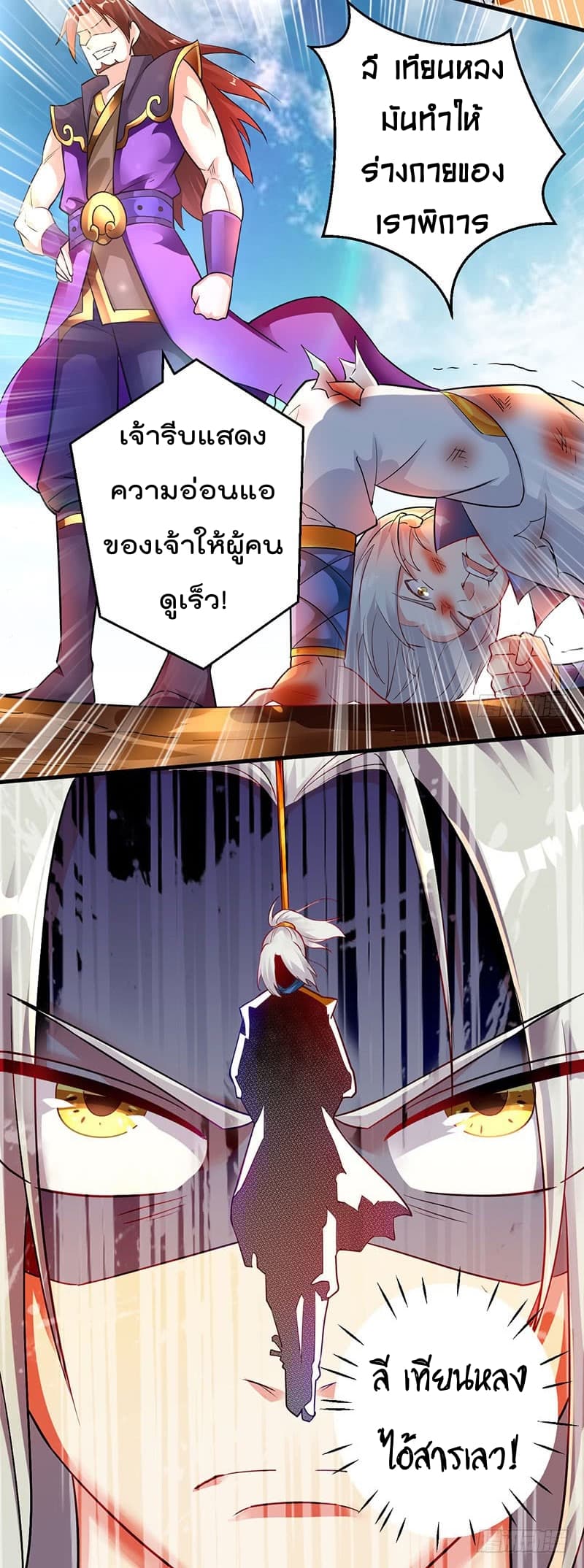 Emperor LingTian จักรพรรดิหลิงเทียน 1-1
