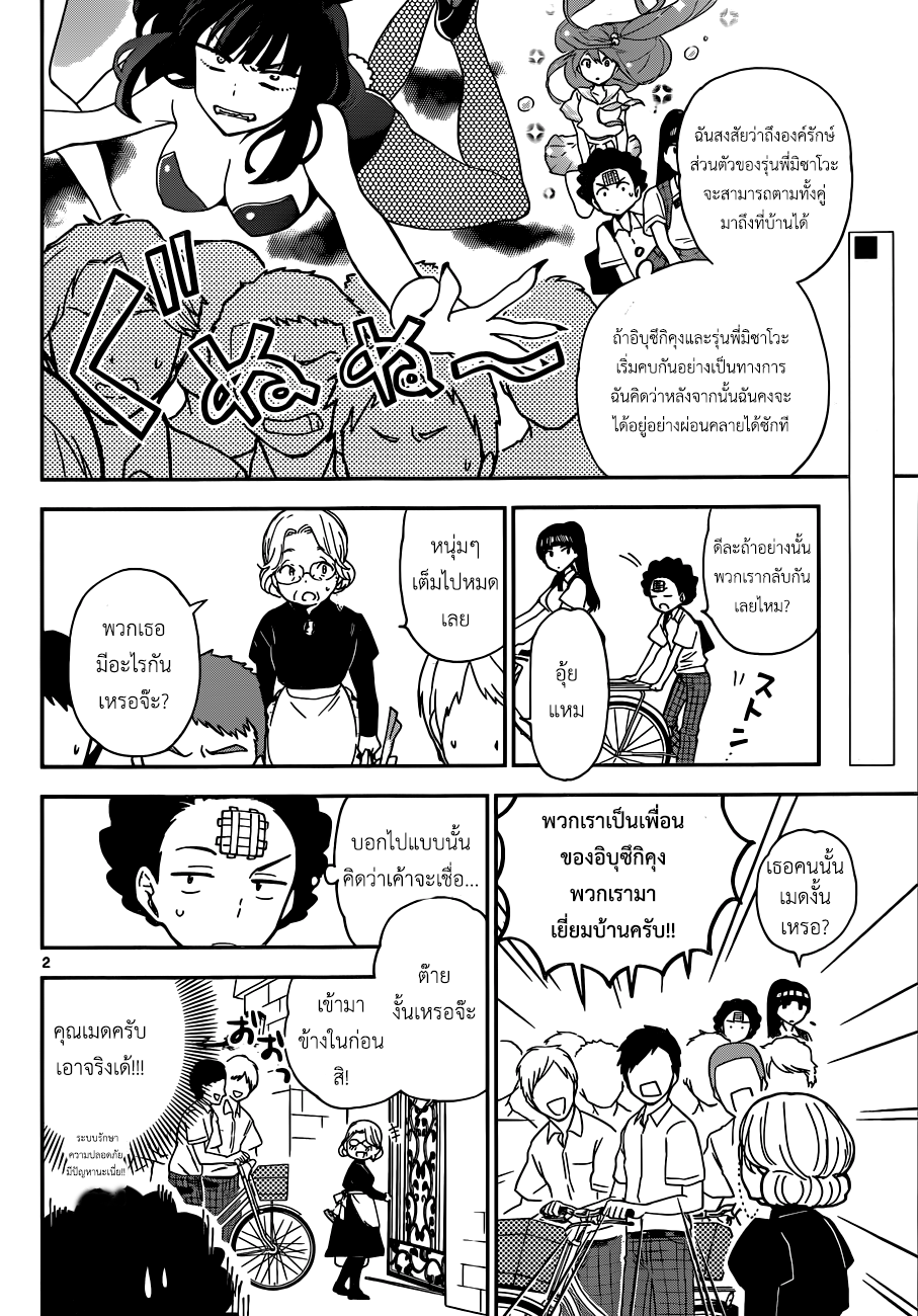 Hatsukoi Zombie 17-ความรักช่างบ้าคลั่งได้อย่างน่าหวาดกลัว