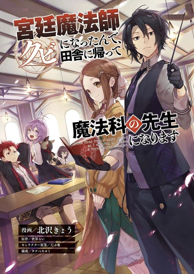 Kyuutei Mahou-shi Kubi ni Nattande,Inaka ni Kaette Mahou-ka no Sensei ni Narimasu 1-1