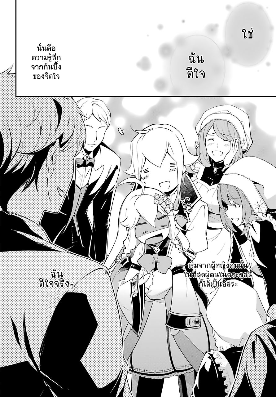 Chichi wa Eiyuu, Haha wa Seirei, Musume no Watashi wa Tenseisha 8-8