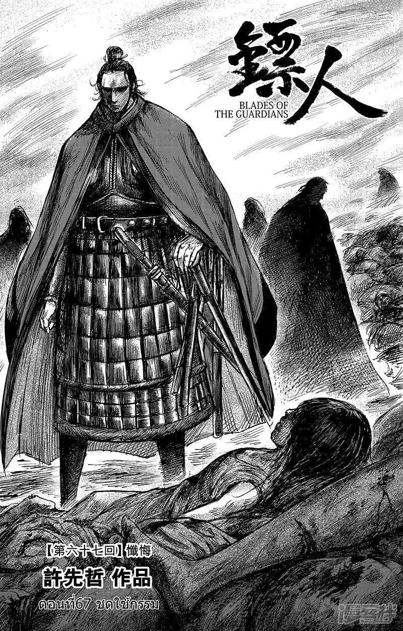 Blades of the Guardians 67-67