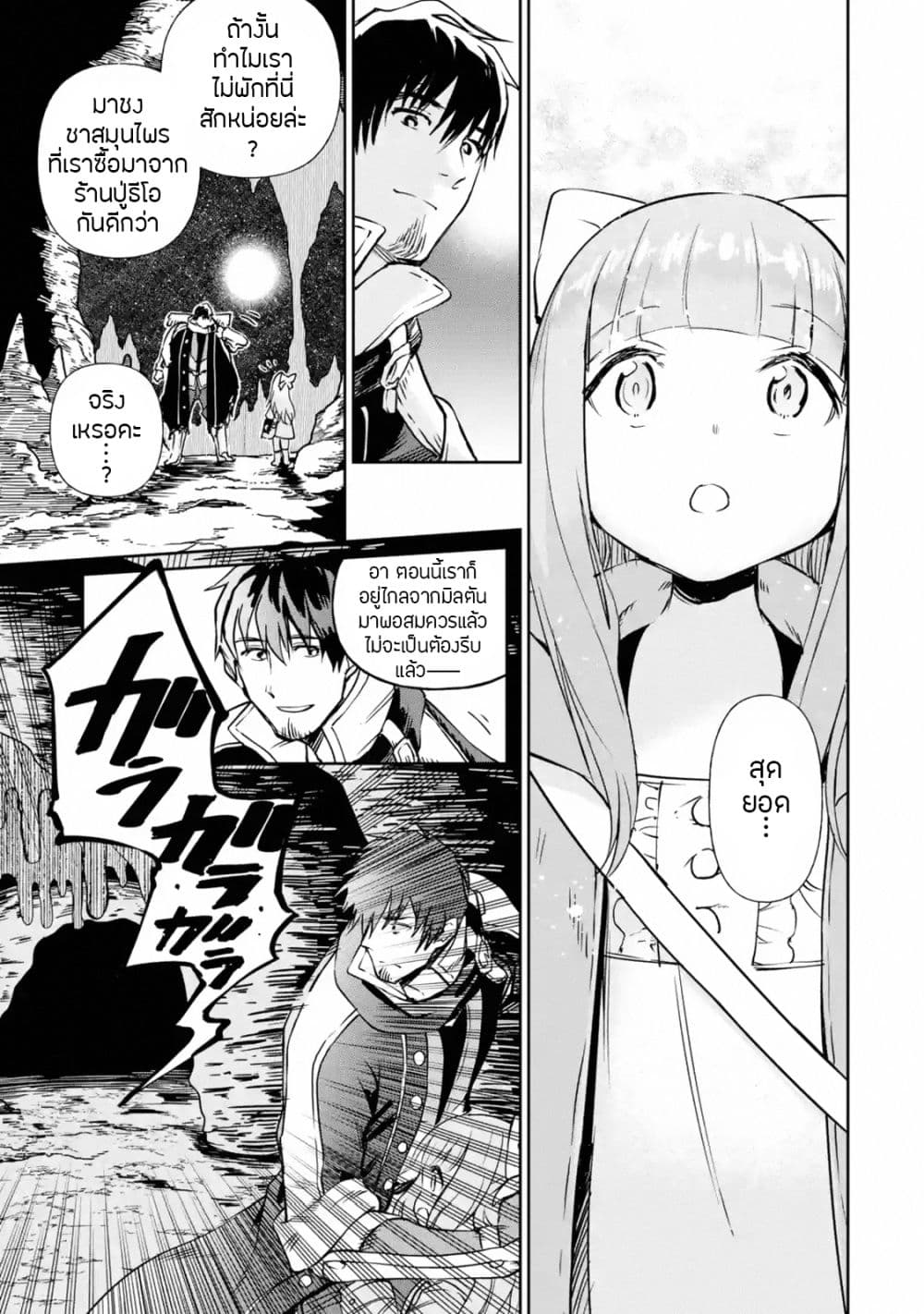 Boukensha License o Hakudatsu Sareta Ossan Dakedo, Manamusume ga Dekita no de Nonbiri Jinsei 12-12