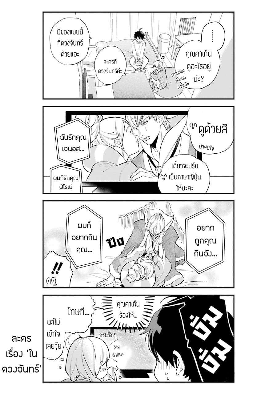 Hoshoku-kei heroine ni ato ichi-nen inai ni taberaremasu 4-4