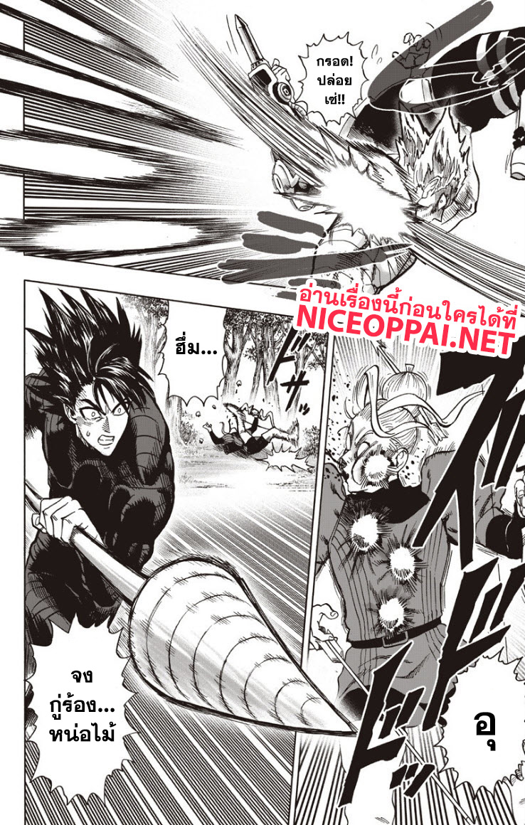 One Punch Man 82-ปล่อยหมด