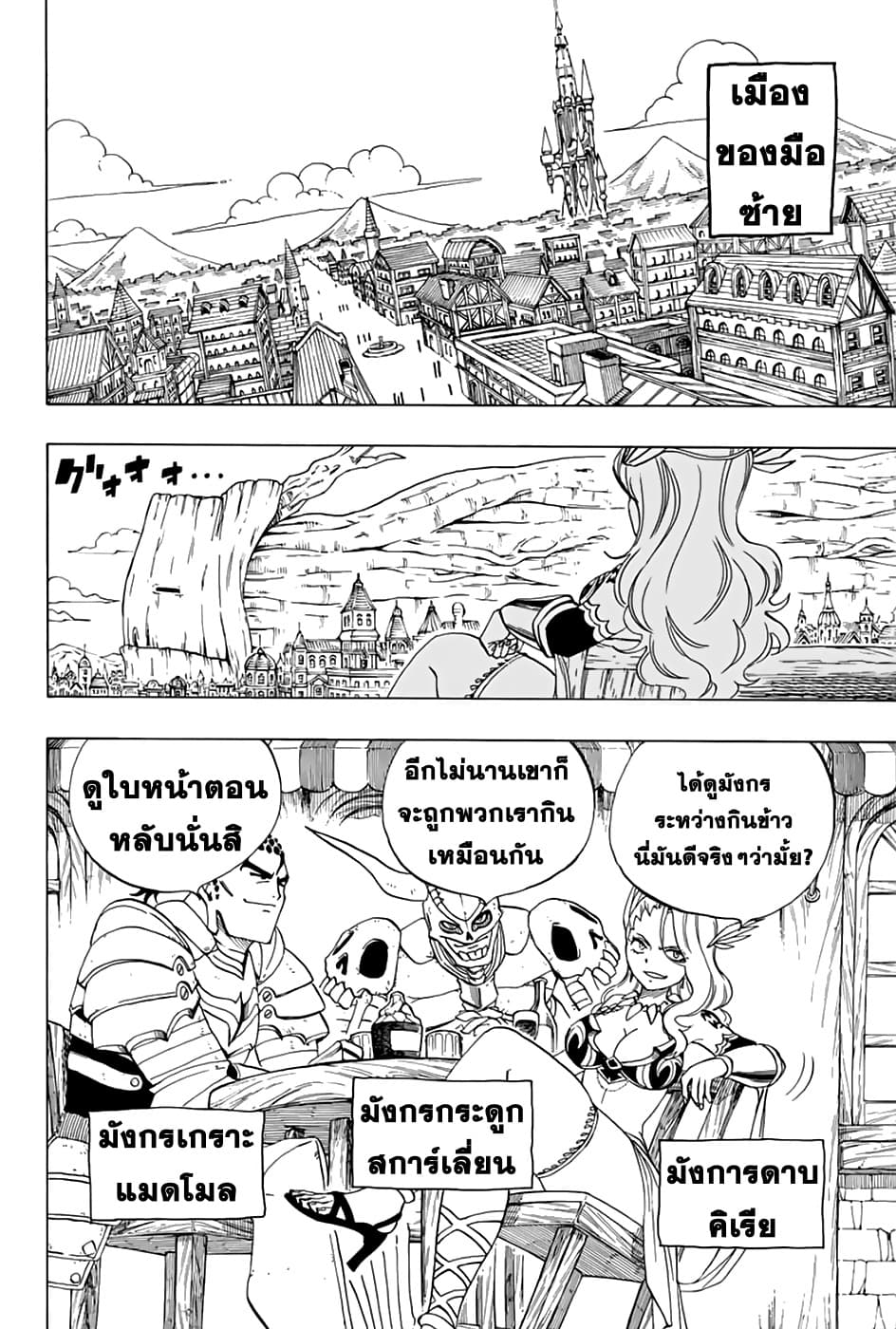 Fairy Tail: 100 Years Quest 34-นักฆ่าคนใหม่