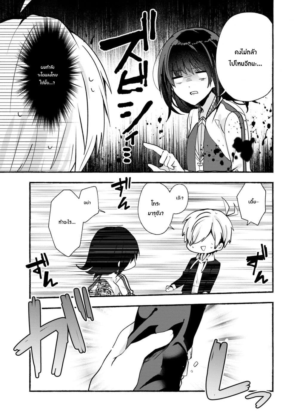 Pashiri na Boku to Koi suru Banchou-san 23-23